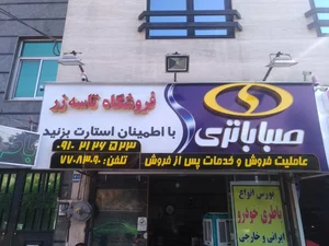 باتری تاسه زر 2