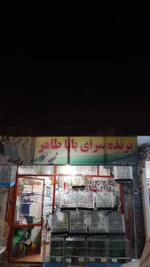 پرنده سرای باباطاهر
