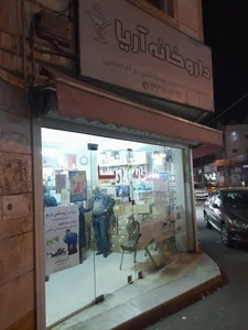 داروخانه آریا 3