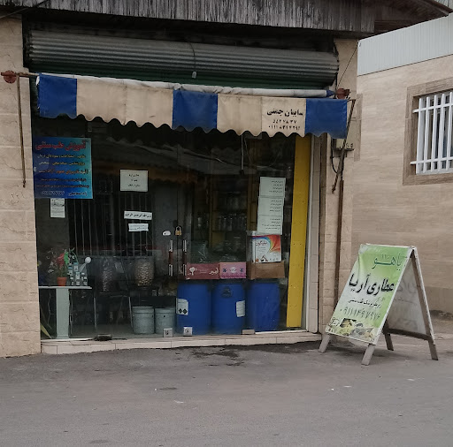 عطاری آریا