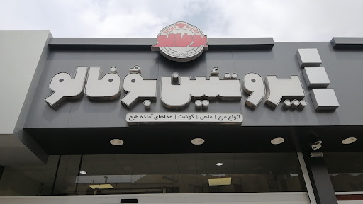 پروتئین بوفالو