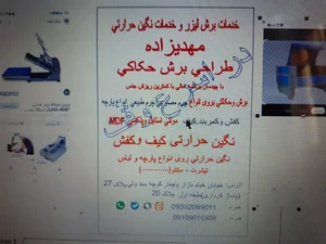خدمات لیزر مهدی زاده