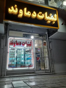 لبنیات مومنی 3