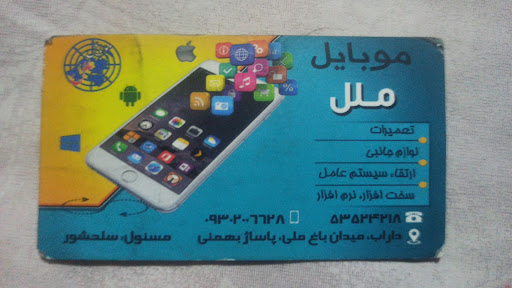 موبایل ملل