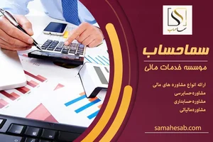دفتر خدمات مالی و حسابداری بهینا