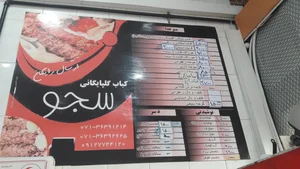 کبابی گلپایگانی 5