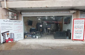 استودیو معماری امین نیا