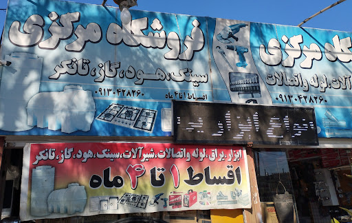 ابزار مرکزی