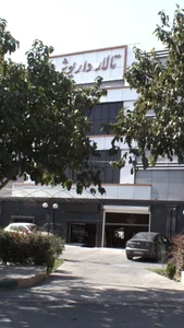 تالارمجلل داریوش 2