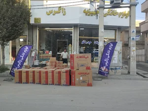 سوپر مارکت ابراهیمی