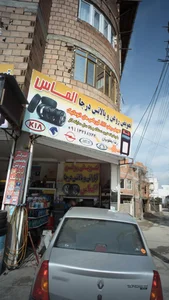 فروشگاه و تعویض روغن عدالت 5
