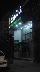بانک کشاورزی شعبه بازار 4