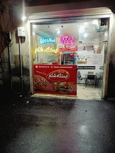 فست فود ایستگاه شکم