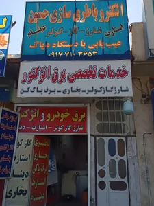 برق خودرو و انژکتور حسین 2