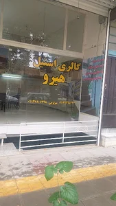 گالری استیل هیرو
