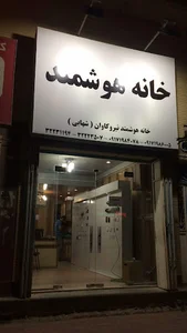 شرکت مهندسی نیرو کاوان هرمز