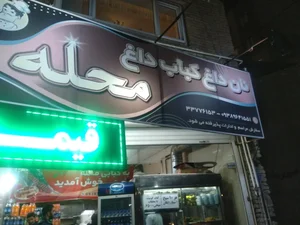 نان داغ کباب داغ 3