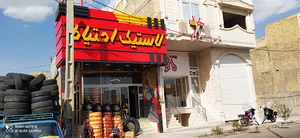 فروشگاه لاستیک احتیاط