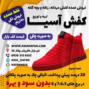 تولیدی کفش بارسا هیدج