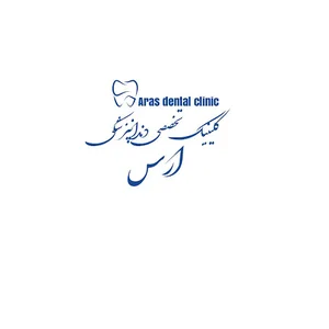 کلینیک فوق تخصصی دندان پزشکی ارس