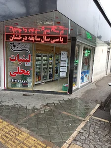 سوپر دهکده پروتئین