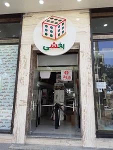 لوازم خانه و آشپزخانه بخشی