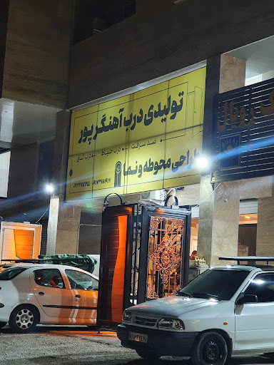 تولیدی درب اهنگرپور