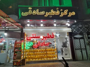 فطیر سنتی صادقی