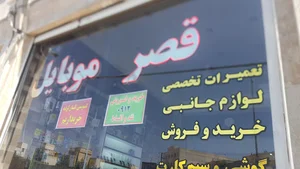 قصر موبایل