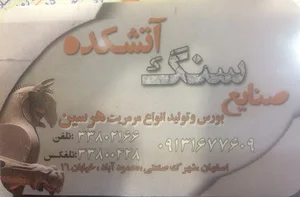 سنگبری آتشکده