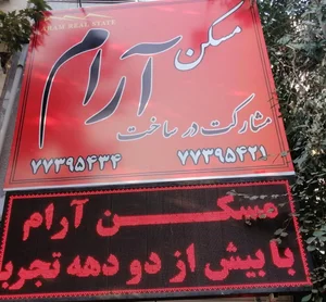 املاک آرام 2
