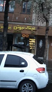 عینک نیوتن (شعبه یکم) 2