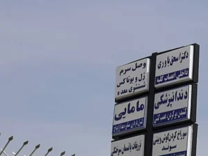 مطب دکتر اسحاق یاوری