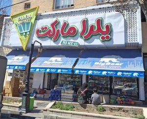 یلدا مارکت 2