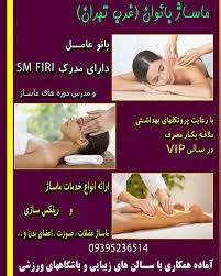 خدمات ماساژ و فیشیال الهه