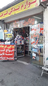 لوازم یدکی فرهاد