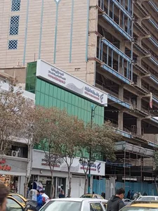 بانک رفاه کارگران شعبه مرکزی مشهد 4