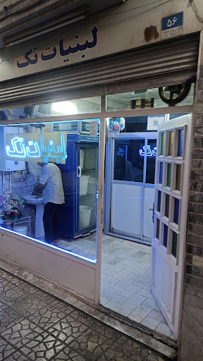 لبنیات تک اسماعیل زاده