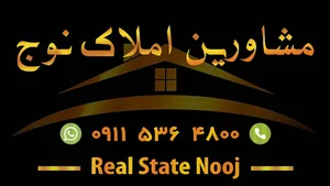 املاک نوج