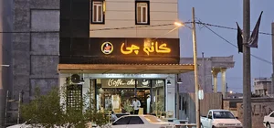 کافه چی