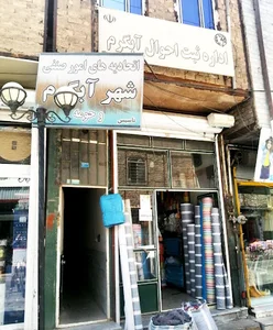 اداره ثبت احوال