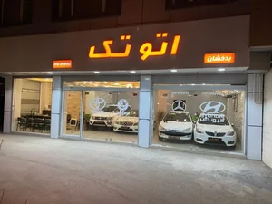 اتو تک 3
