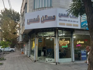 املاک شمس 5