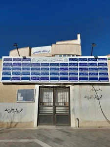 درمانگاه تخصصی سردار سلیمانی