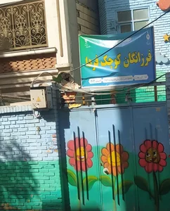 فرزانگان کوچک فردا 3
