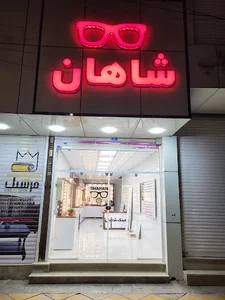 عینک شاهان🤴🏻👸🏻