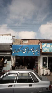 پارچه سرای نسیم 5