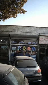 فروشگاه مجهز ایساکو سایپا 2