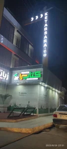 کتابسرا بوشهر 2