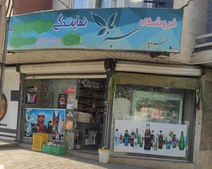 سوپر مارکت سبز 2
